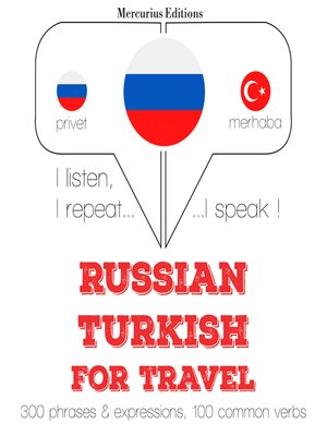 cover image of Путешествие слова и фразы на турецком языке